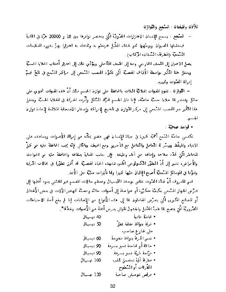 كتاب المعلم ايقاظ علمي سنة اولى