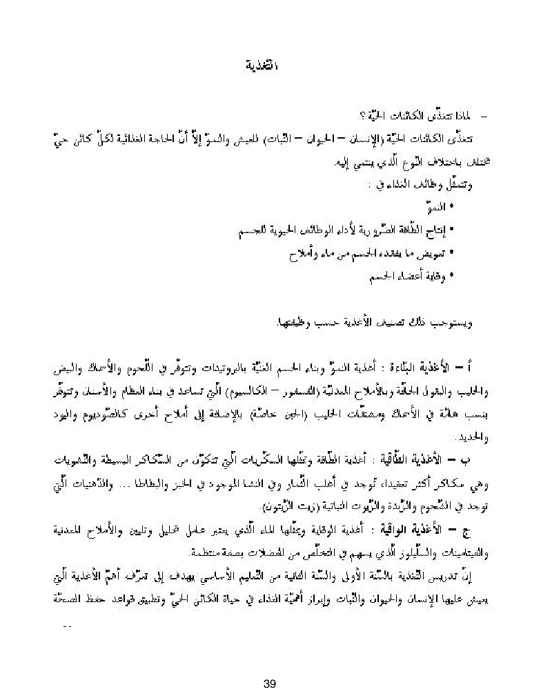 كتاب المعلم ايقاظ علمي سنة اولى