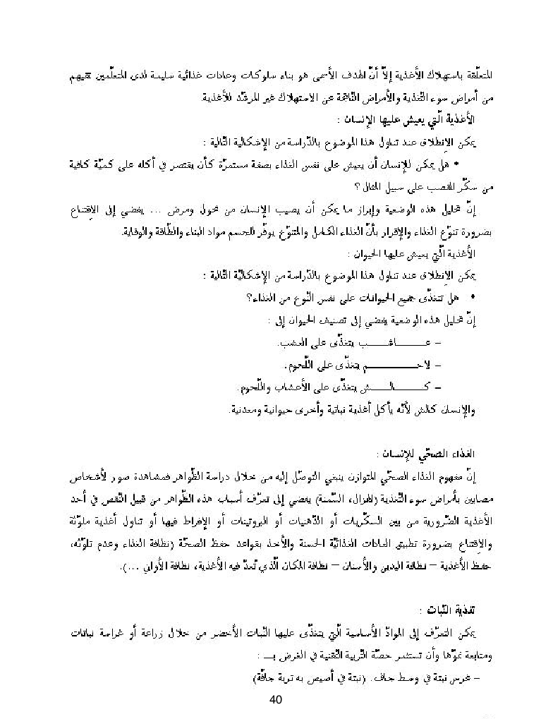 كتاب المعلم ايقاظ علمي سنة اولى