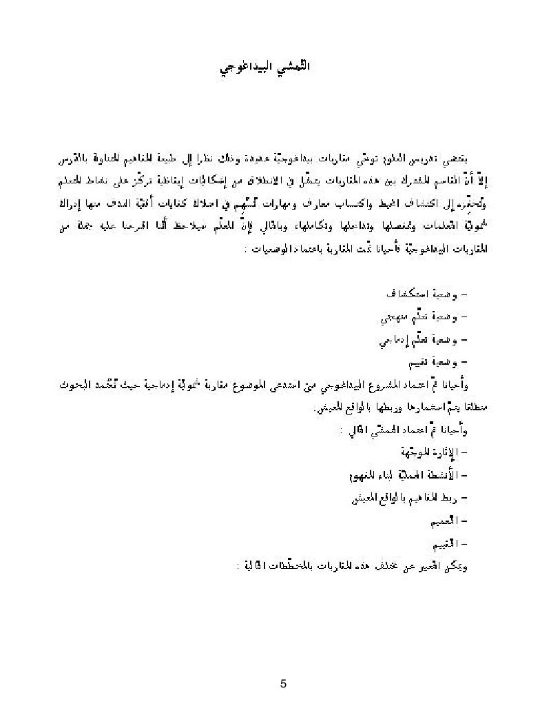 كتاب المعلم ايقاظ علمي سنة اولى