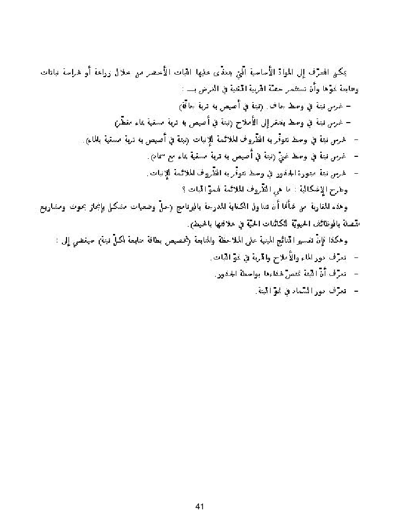 كتاب المعلم ايقاظ علمي سنة اولى