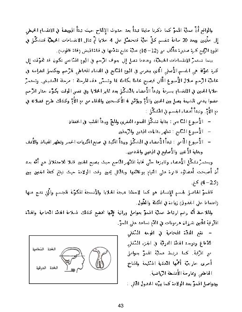 كتاب المعلم ايقاظ علمي سنة اولى