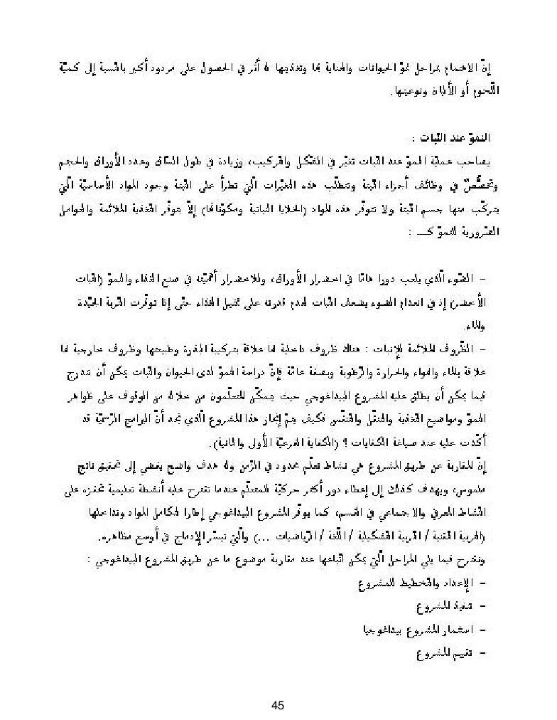 كتاب المعلم ايقاظ علمي سنة اولى