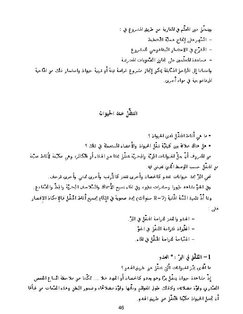 كتاب المعلم ايقاظ علمي سنة اولى