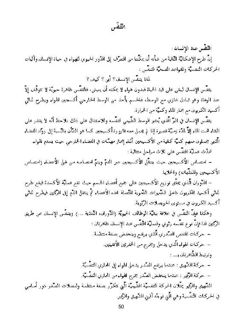 كتاب المعلم ايقاظ علمي سنة اولى