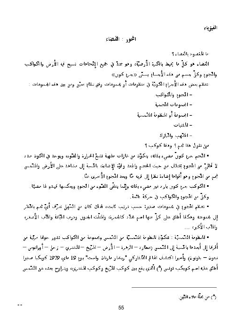 كتاب المعلم ايقاظ علمي سنة اولى