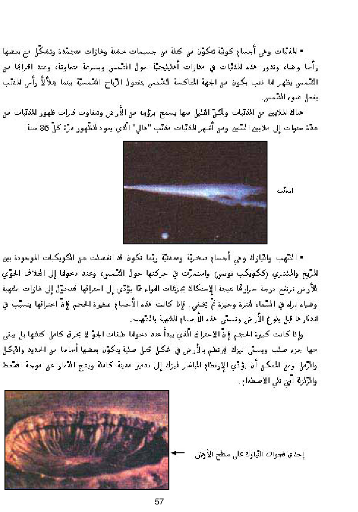 كتاب المعلم ايقاظ علمي سنة اولى