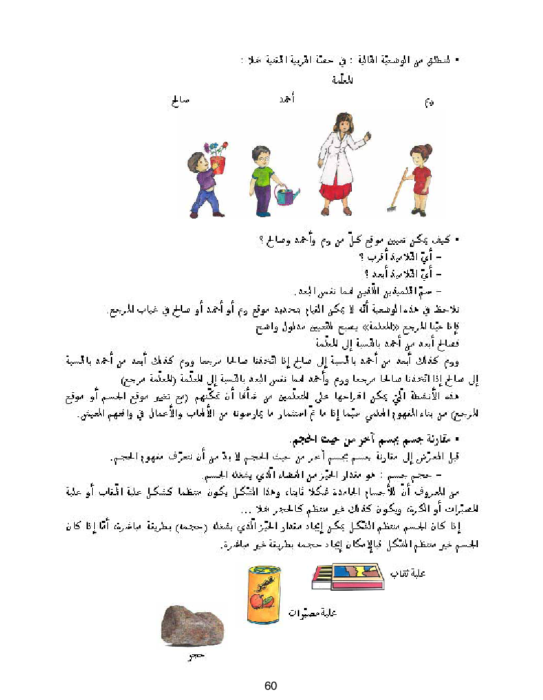 كتاب المعلم ايقاظ علمي سنة اولى