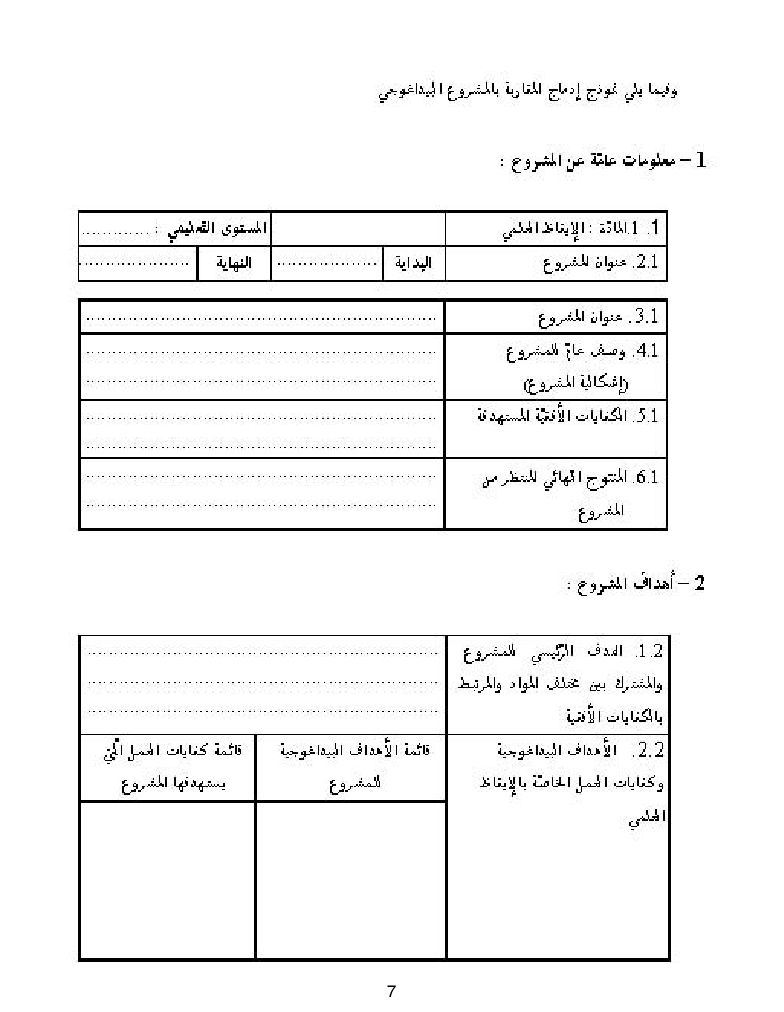 كتاب المعلم ايقاظ علمي سنة اولى