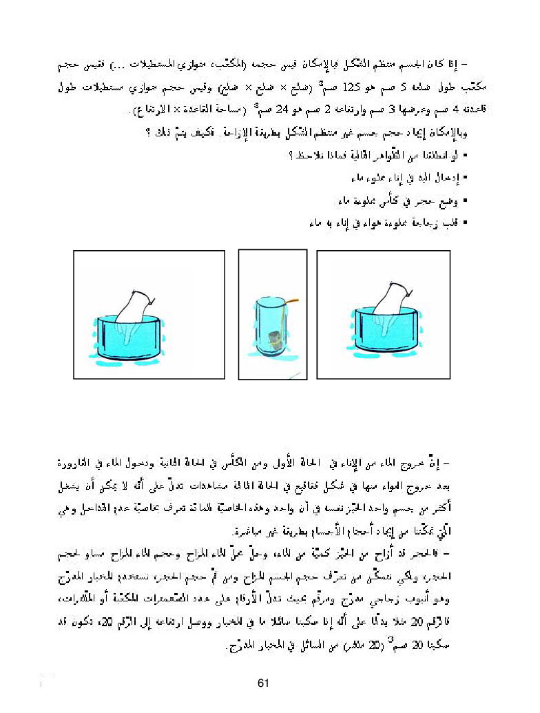 كتاب المعلم ايقاظ علمي سنة اولى