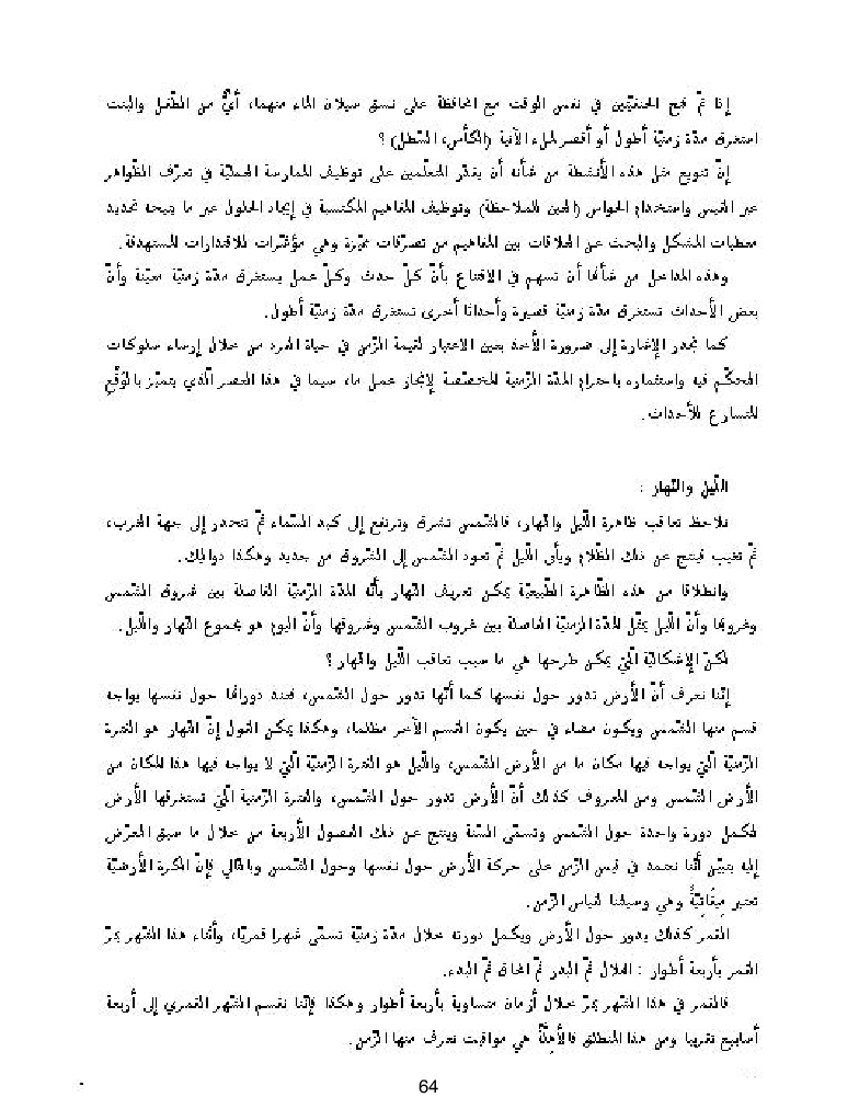 كتاب المعلم ايقاظ علمي سنة اولى