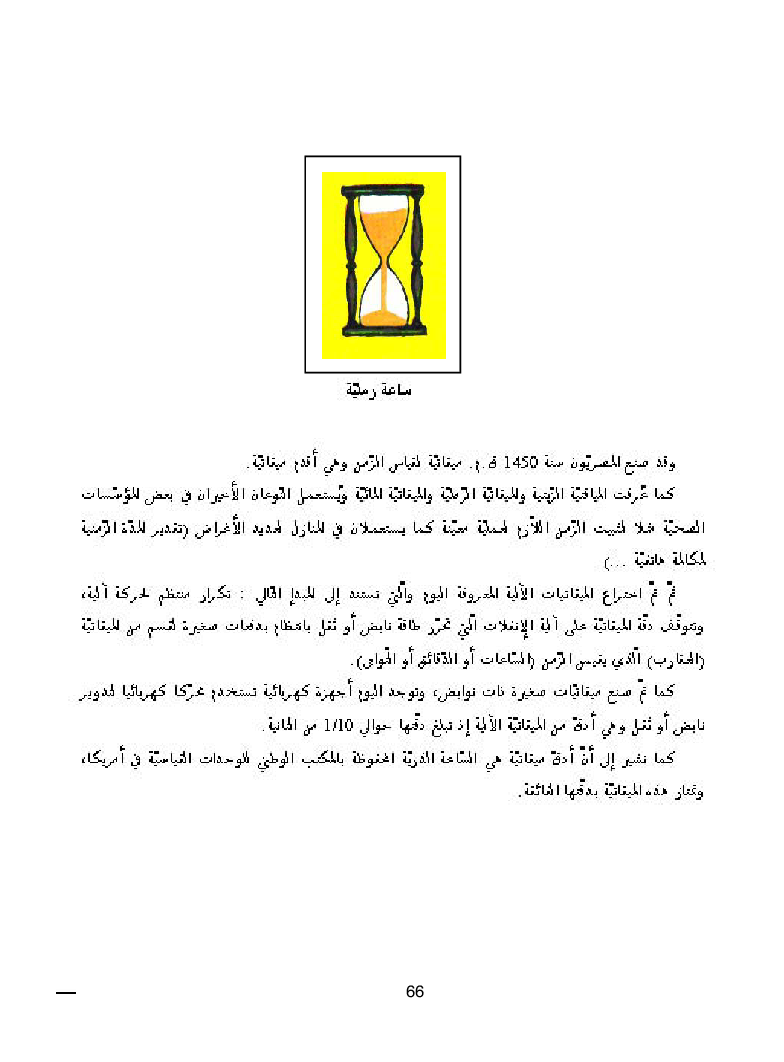 كتاب المعلم ايقاظ علمي سنة اولى