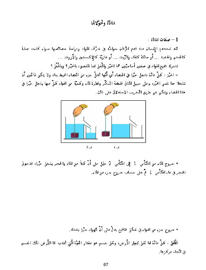 كتاب المعلم ايقاظ علمي سنة اولى