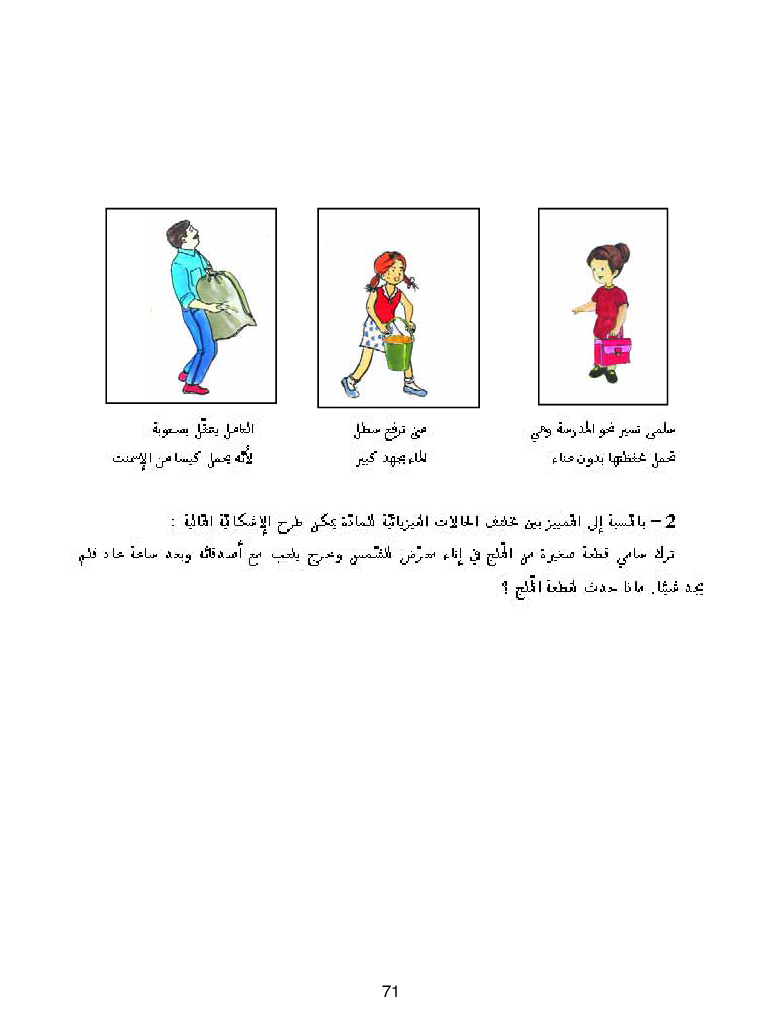 كتاب المعلم ايقاظ علمي سنة اولى
