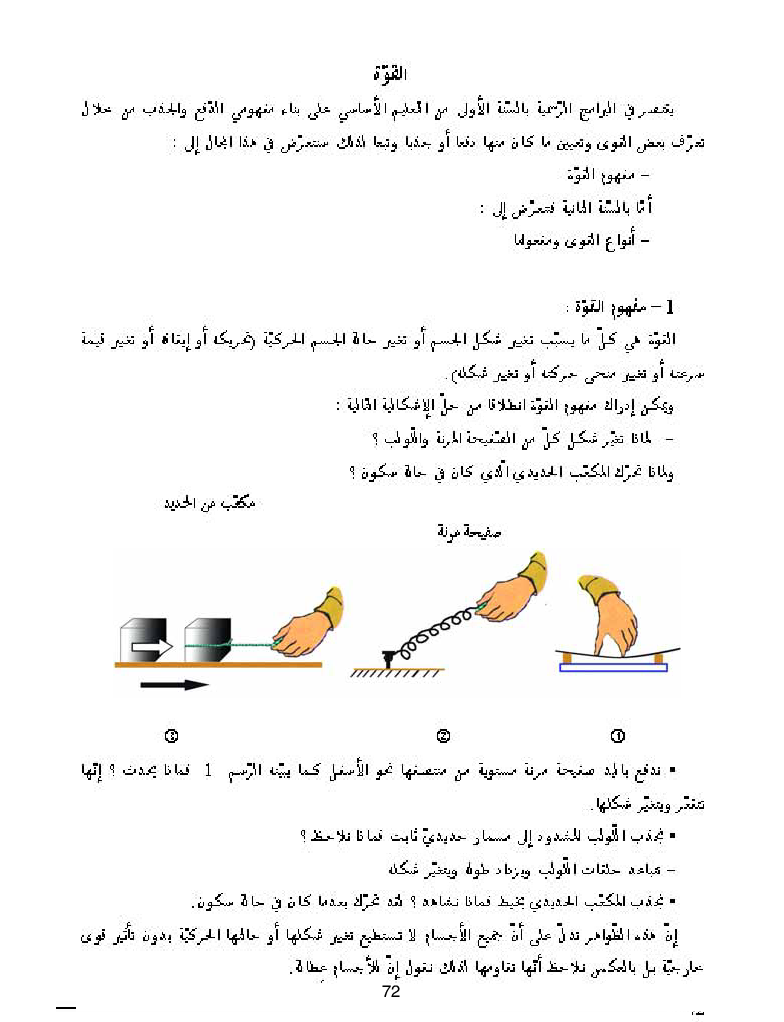 كتاب المعلم ايقاظ علمي سنة اولى