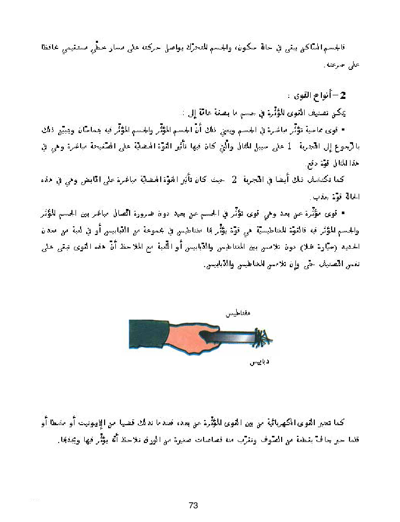 كتاب المعلم ايقاظ علمي سنة اولى