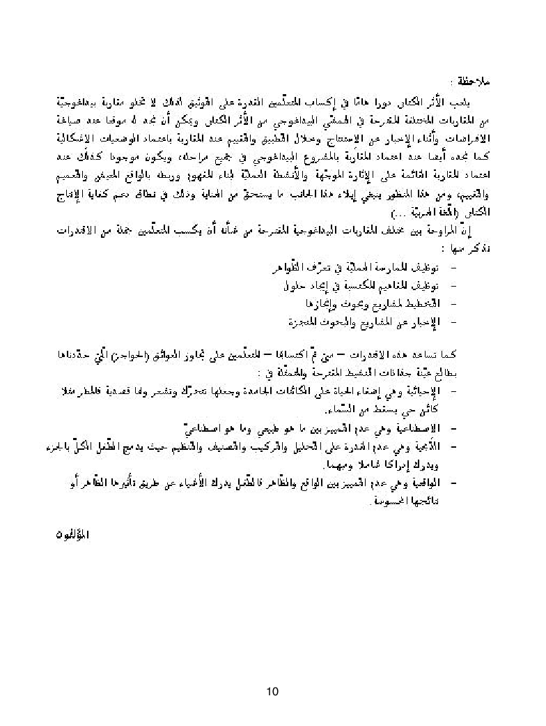 كتاب المعلم ايقاظ علمي سنة اولى