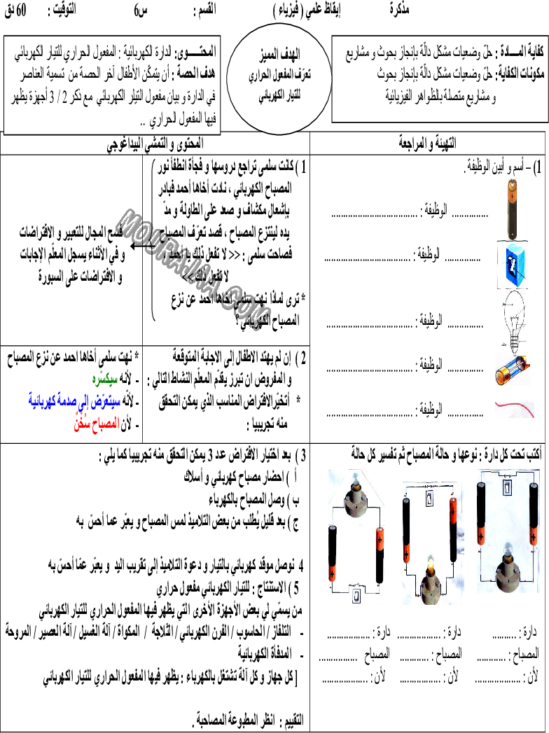 مذكرات الإيقاظ العلمي سنة سادسة (5)