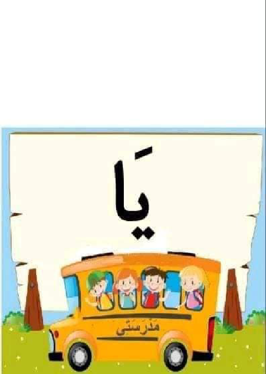 معلقات الدرس الاول قراءة سنة اولى