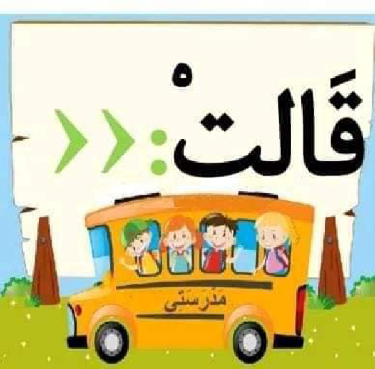 معلقات الدرس الاول قراءة سنة اولى