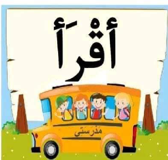 معلقات الدرس الاول قراءة سنة اولى