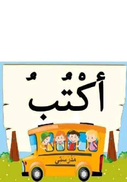 معلقات الدرس الاول قراءة سنة اولى