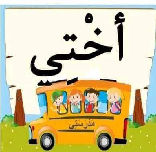 معلقات الدرس الاول قراءة سنة اولى