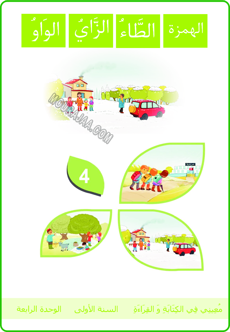 معيني في القراءة والكتابة موارد المعلم