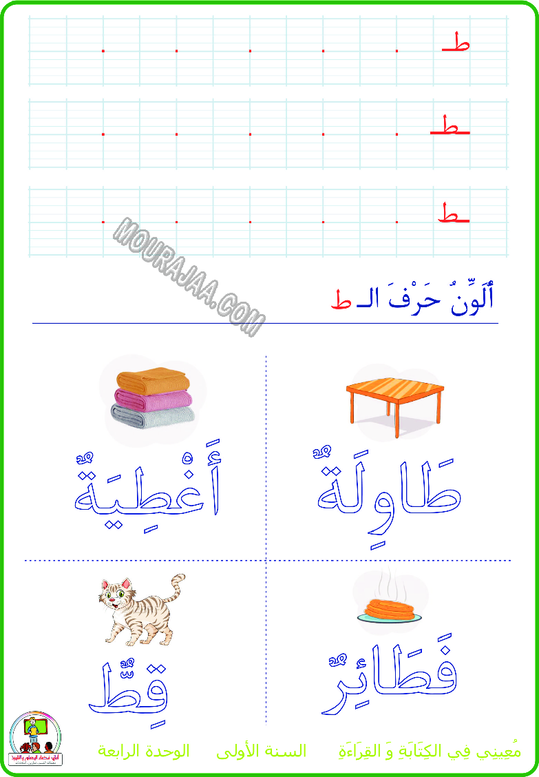 معيني في القراءة والكتابة موارد المعلم