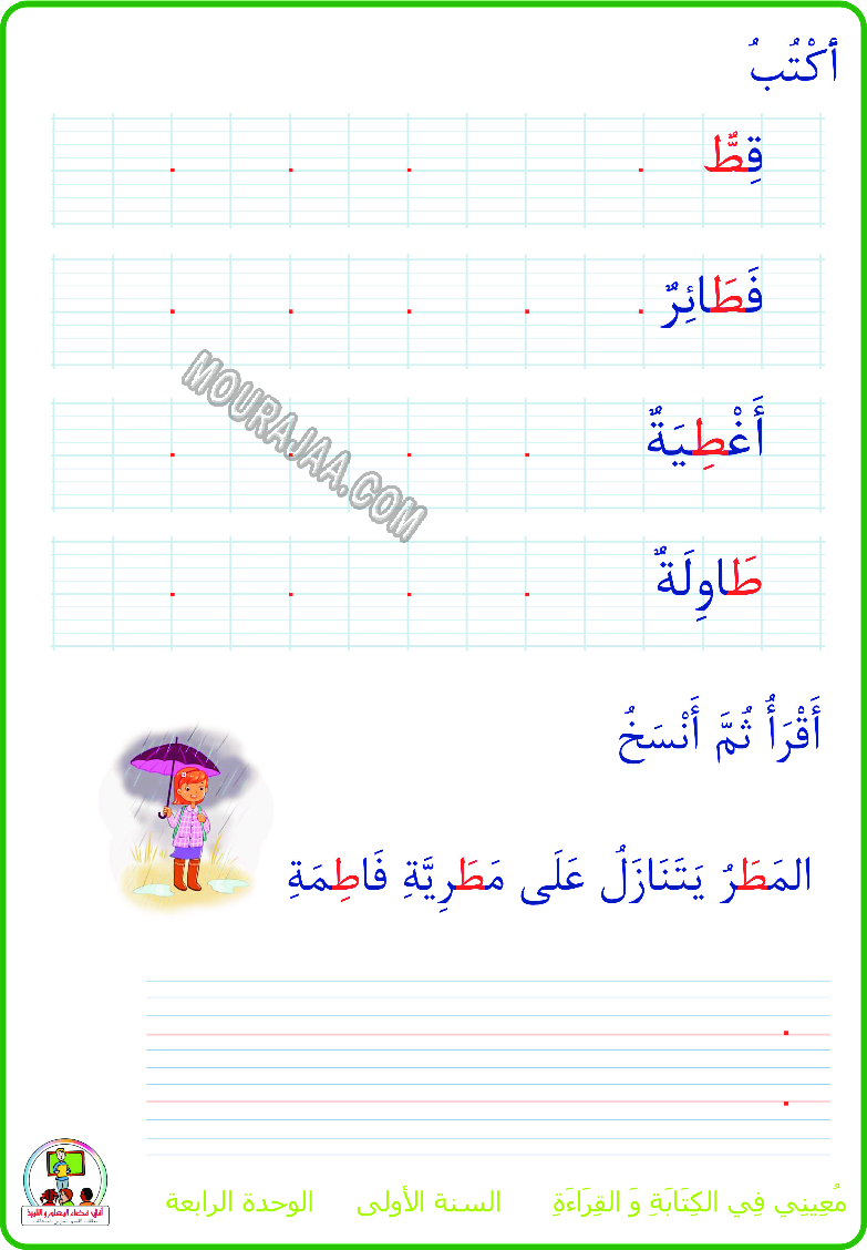 معيني في القراءة والكتابة موارد المعلم
