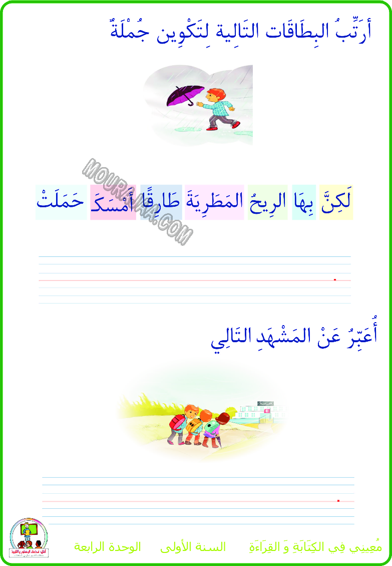 معيني في القراءة والكتابة موارد المعلم