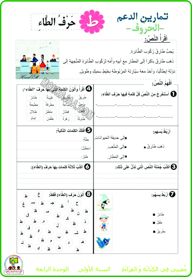 معيني في القراءة والكتابة موارد المعلم