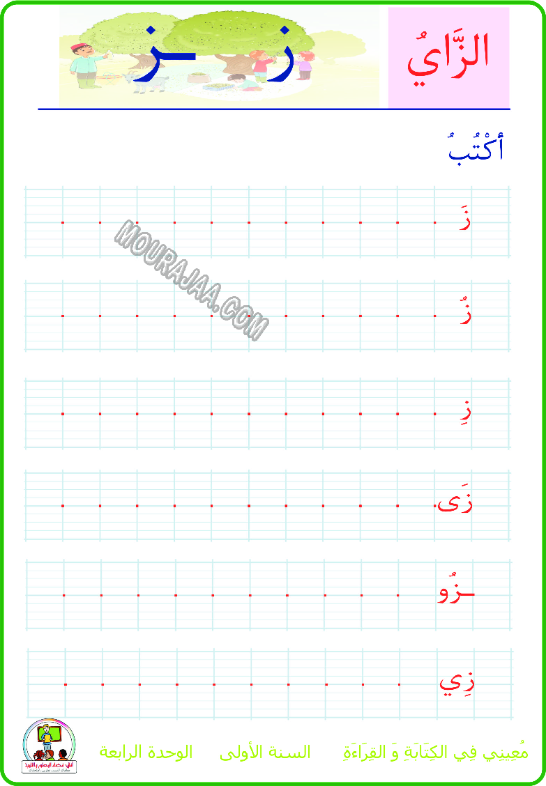 معيني في القراءة والكتابة موارد المعلم