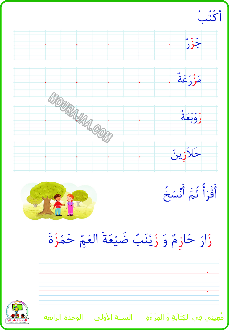 معيني في القراءة والكتابة موارد المعلم