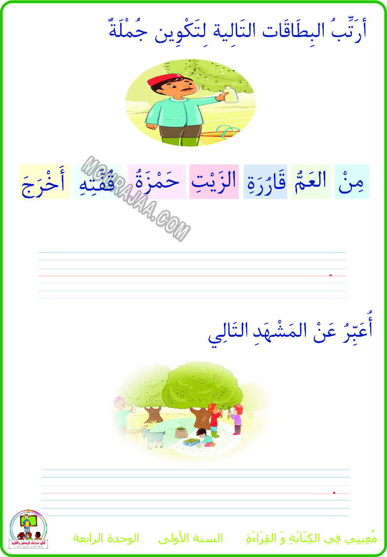 معيني في القراءة والكتابة موارد المعلم