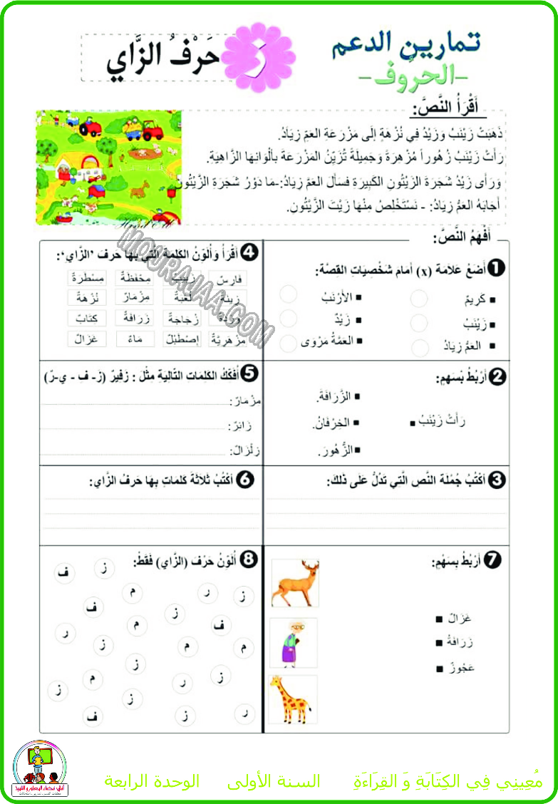 معيني في القراءة والكتابة موارد المعلم