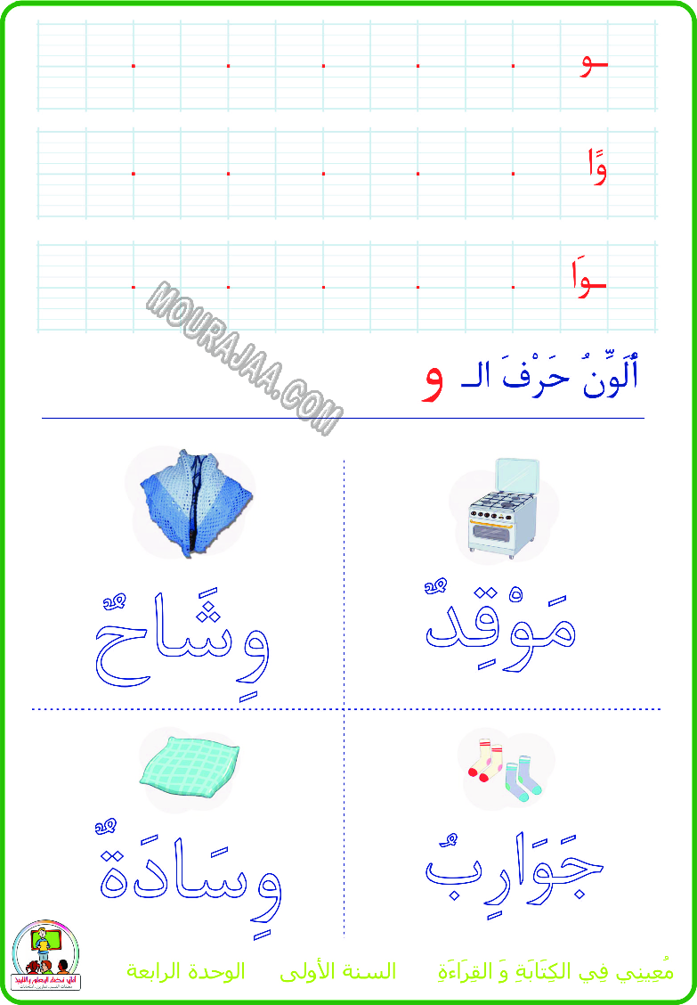 معيني في القراءة والكتابة موارد المعلم