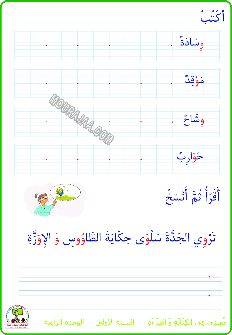 معيني في القراءة والكتابة موارد المعلم