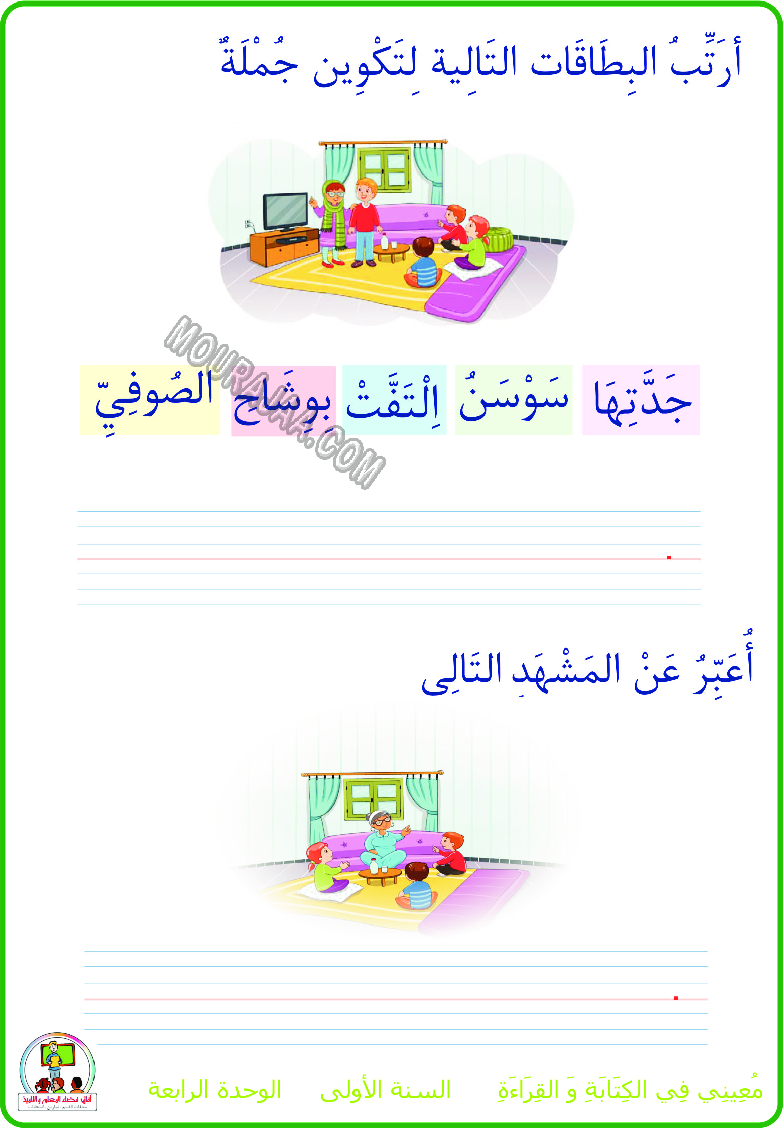 معيني في القراءة والكتابة موارد المعلم