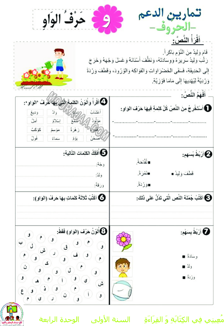 معيني في القراءة والكتابة موارد المعلم