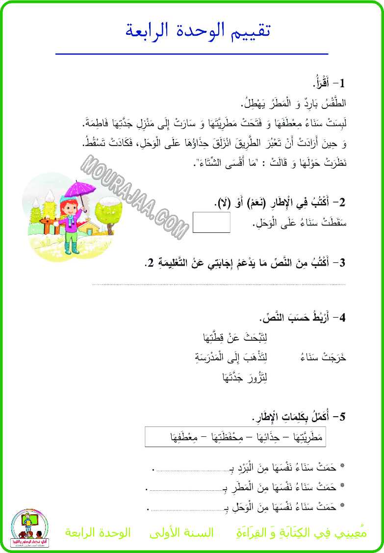 معيني في القراءة والكتابة موارد المعلم