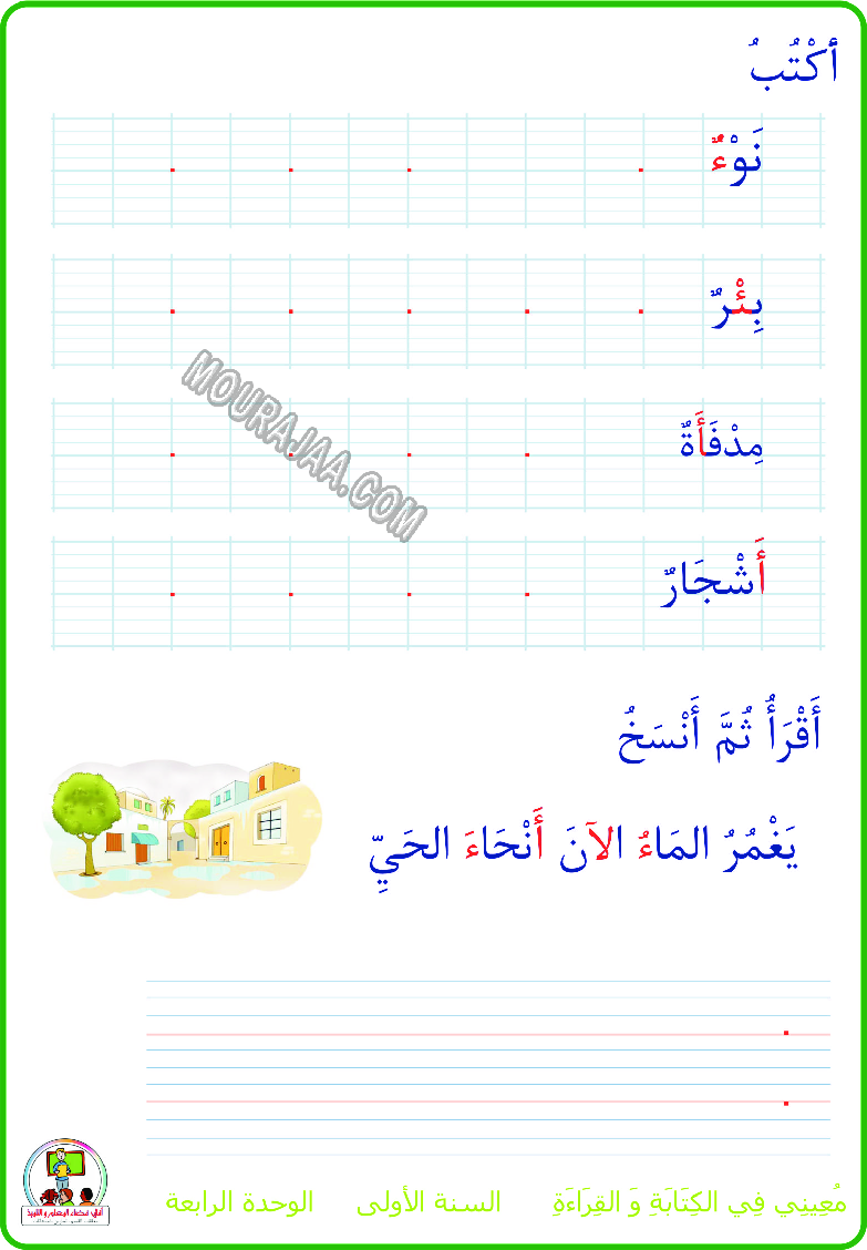 معيني في القراءة والكتابة موارد المعلم