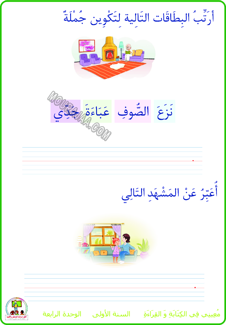 معيني في القراءة والكتابة موارد المعلم