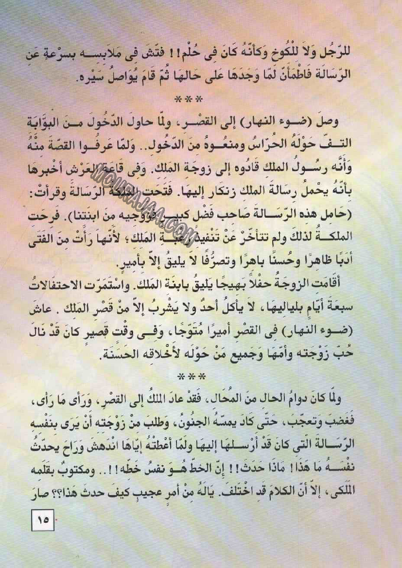 055 ضوء النهار و الملك زنكار