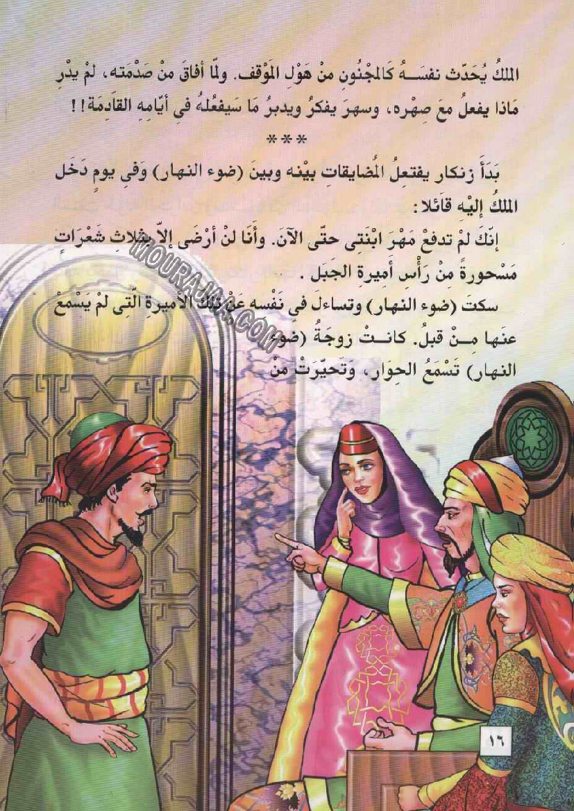 055 ضوء النهار و الملك زنكار