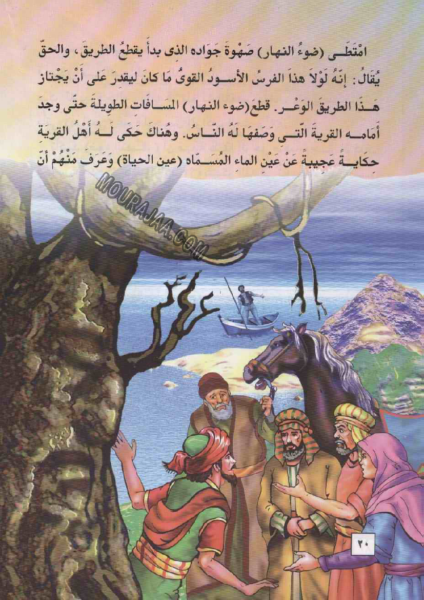 055 ضوء النهار و الملك زنكار