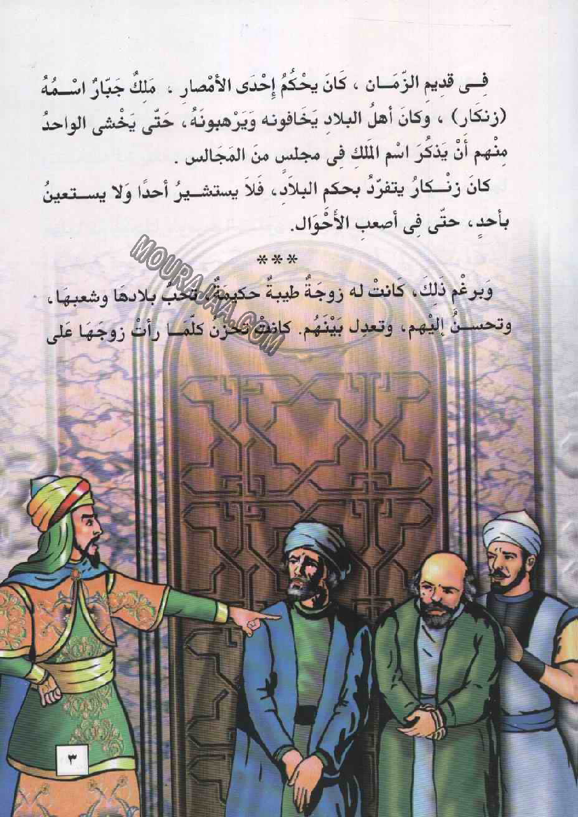 055 ضوء النهار و الملك زنكار