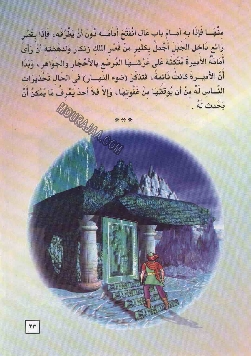 055 ضوء النهار و الملك زنكار