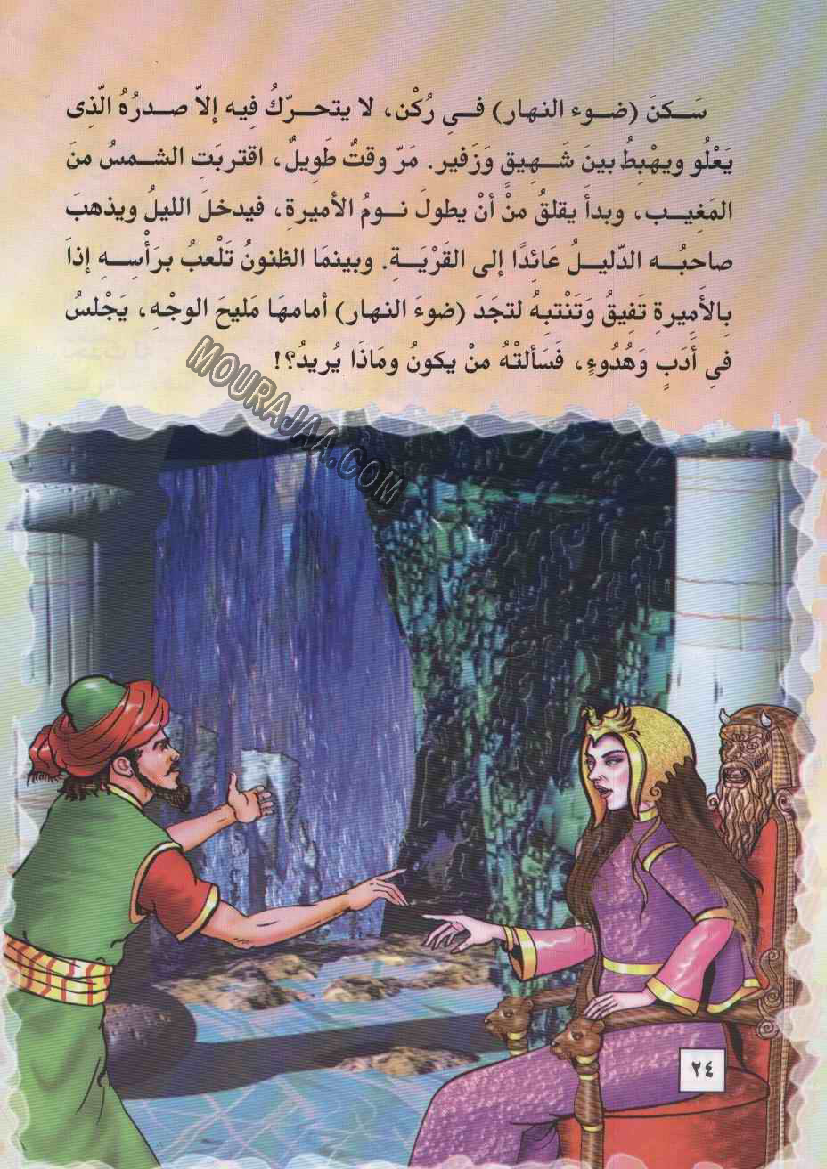 055 ضوء النهار و الملك زنكار