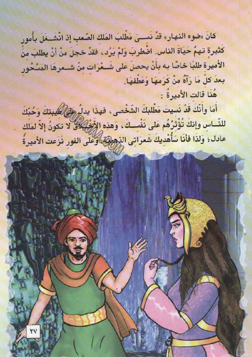 055 ضوء النهار و الملك زنكار